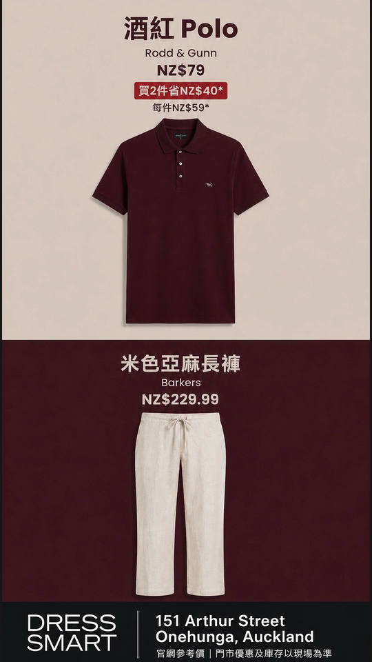 Burgundy Polo + Beige Linen flat lay product frame