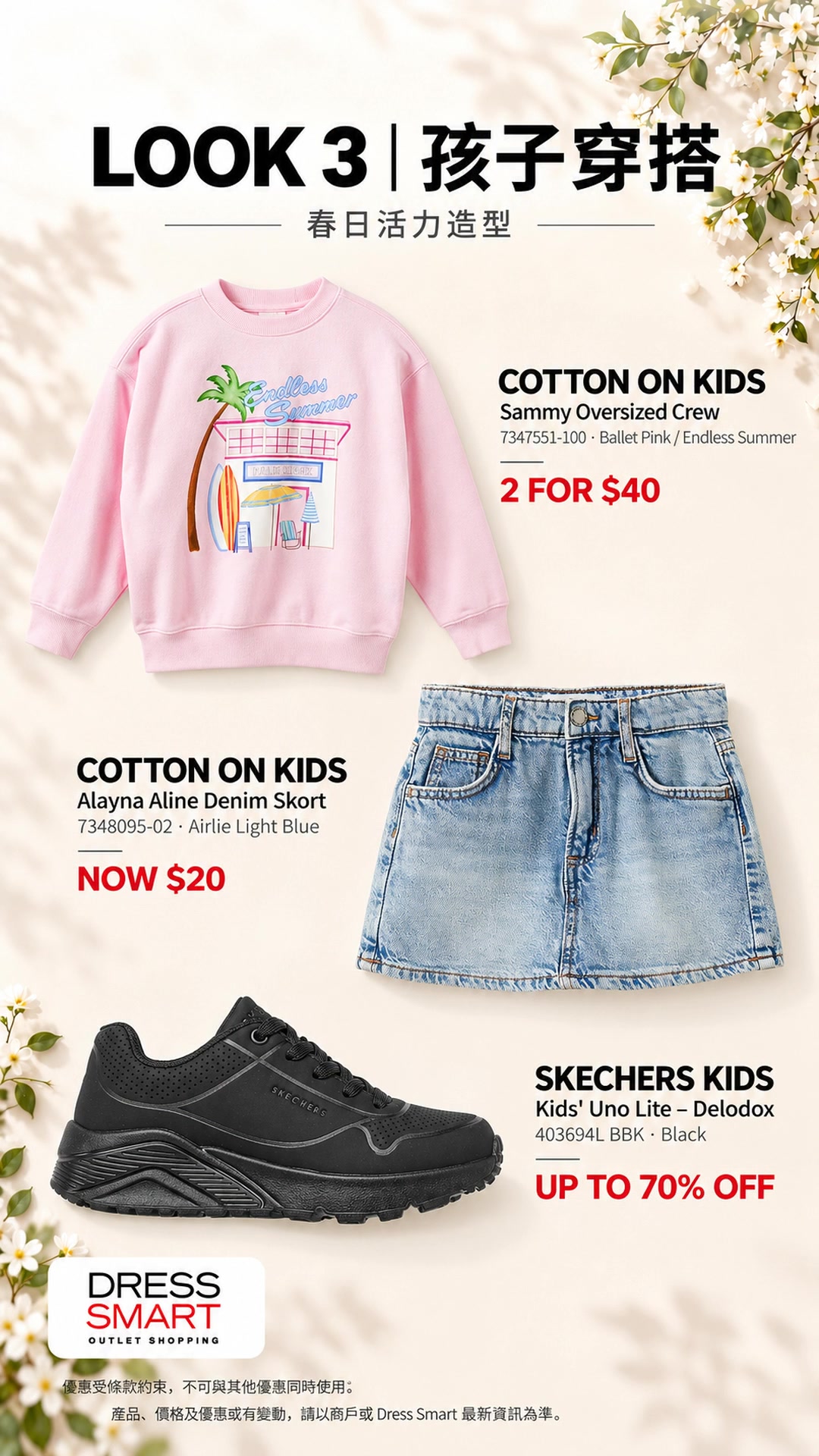 Child's Look product page