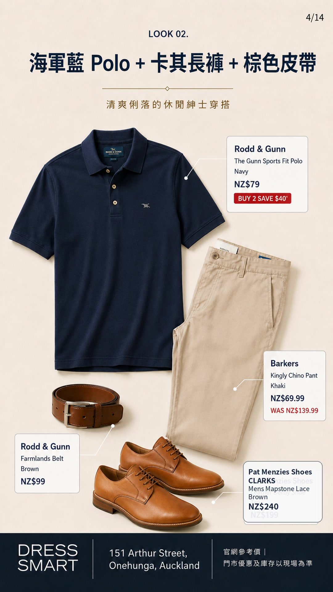 Navy Polo + Light Khaki Trousers — product page