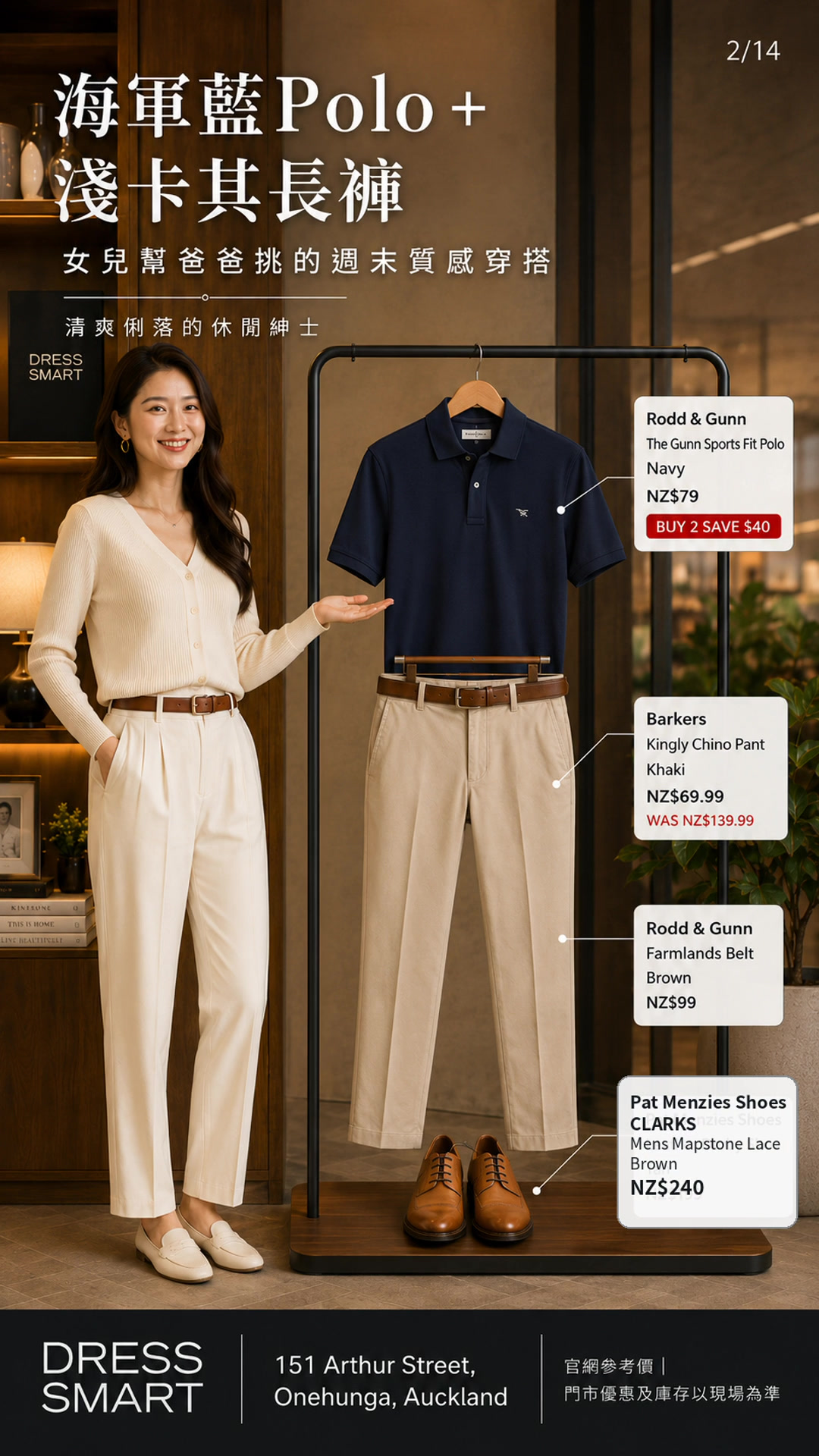 Navy Polo + Light Khaki Trousers — daughter + rack